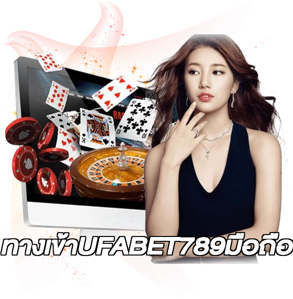 ทางเข้าUFABET789มือถือ