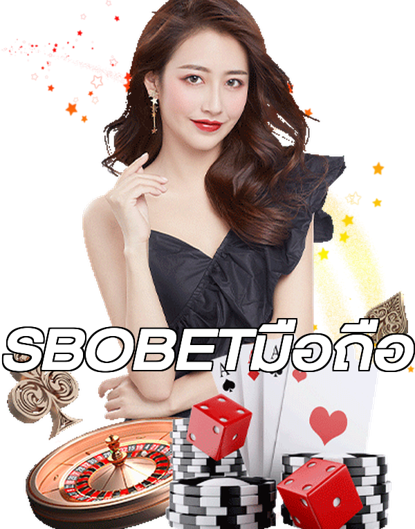 SBOBETมือถือ