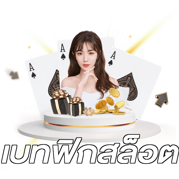 เบทฟิกสล็อต