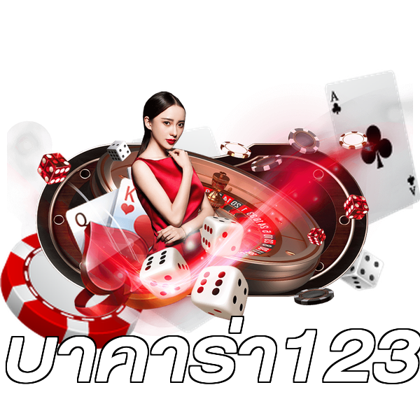 บาคาร่า123