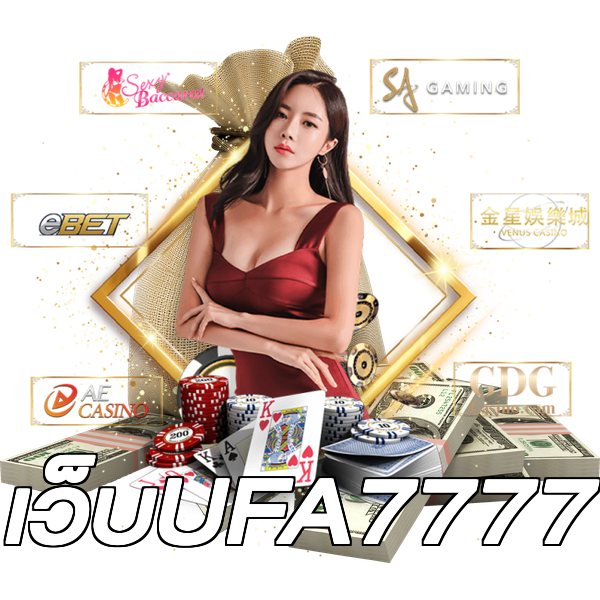 เว็บUFA7777
